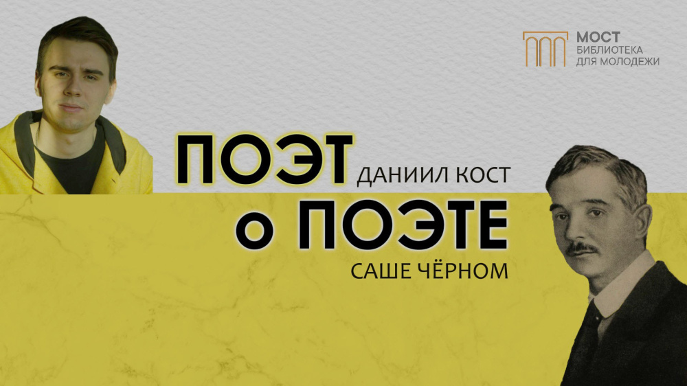 Поэт о поэте. Выпуск №5