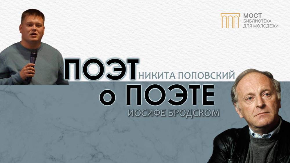 Поэт о поэте. Выпуск №6